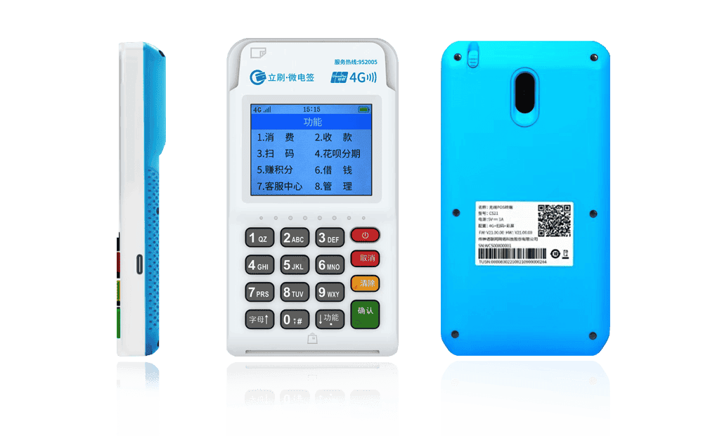 马山立刷电签POS机